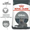 ROYAL CANIN Oral Care 8kg